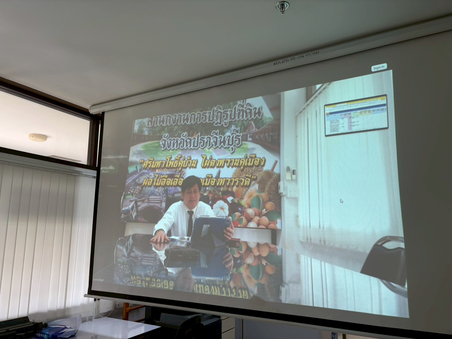 title - วันอังคารที่ 20 มกราคม 2569 นายวิทูล ประดิษฐบุญ ปฏิรูปที่ดินจังหวัดปราจีนบุรี  พร้อมด้วยเจ้าหน้าที่ ส.ป.ก. ปราจีนบุรี เข้าร่วมการประชุมคณะทำงานติดตามและเร่งรัดการใช้จ่าย เงินงบประมาณประจำปี 2569 